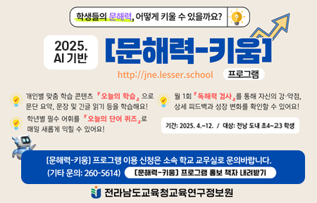 2025. AI기반 [문해력-키움] 프로그램 운영 안내